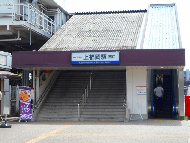 上福岡駅周辺