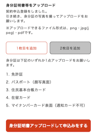 審査完了後契約書に署名してアップロード