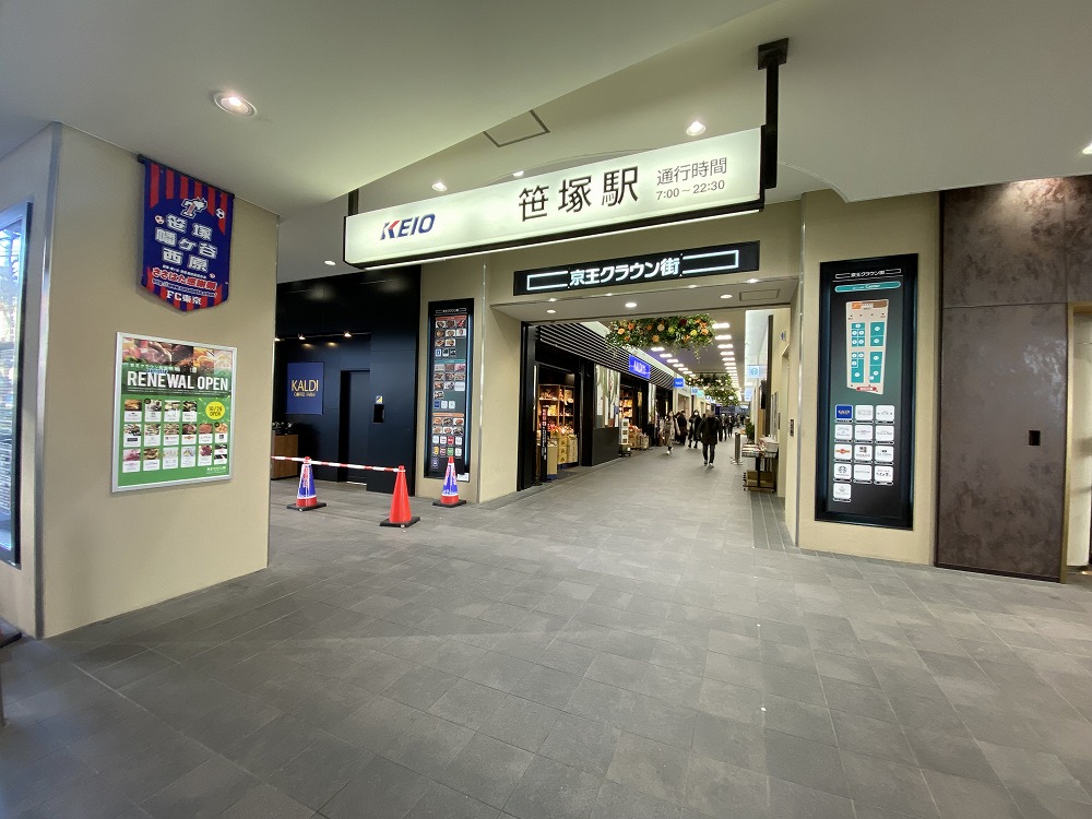 笹塚駅周辺