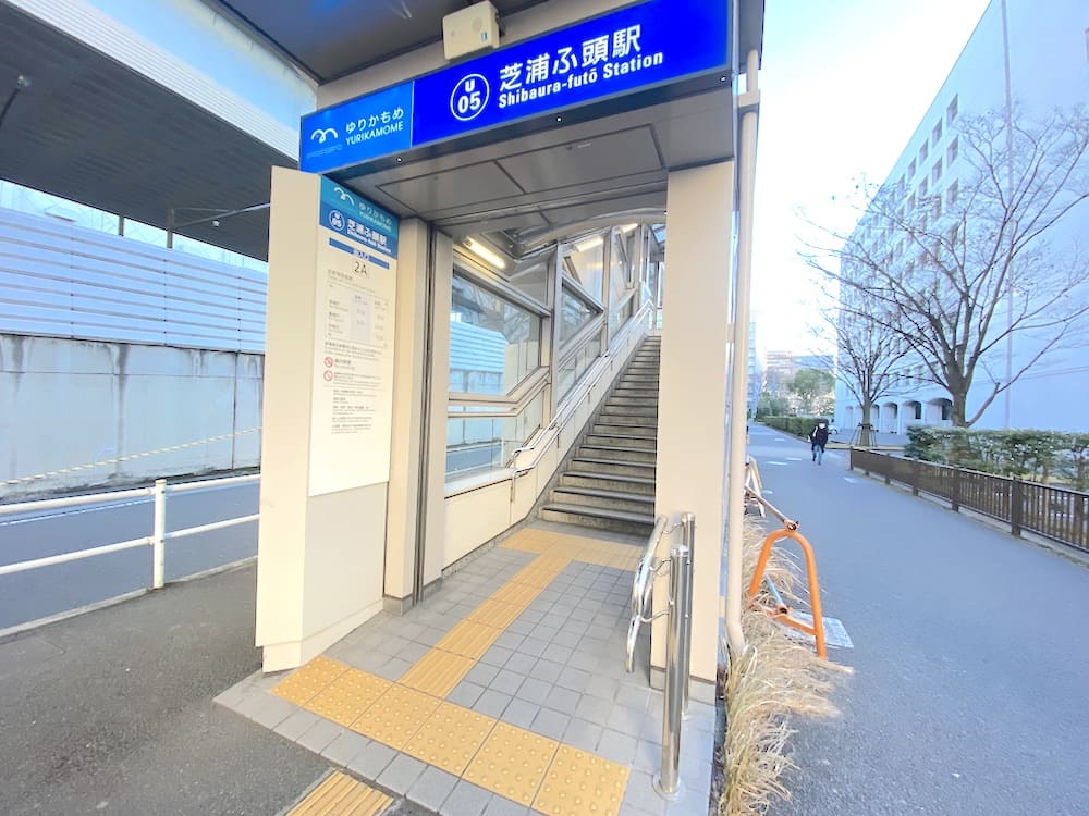 芝浦ふ頭駅周辺