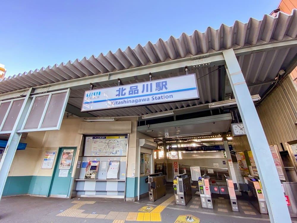 北品川駅周辺