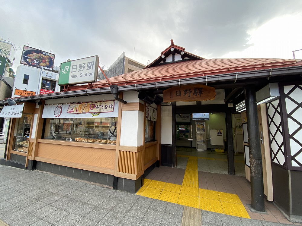 日野駅周辺