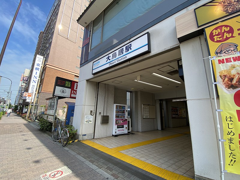 大鳥居駅周辺