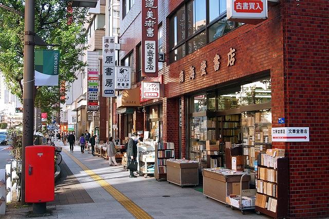 神保町駅周辺