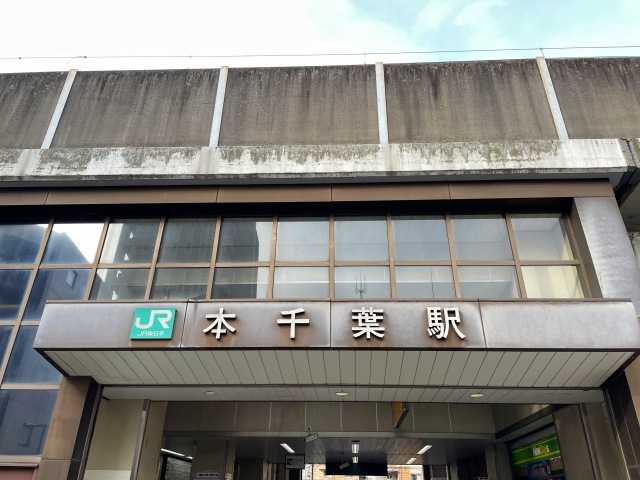 本千葉駅周辺