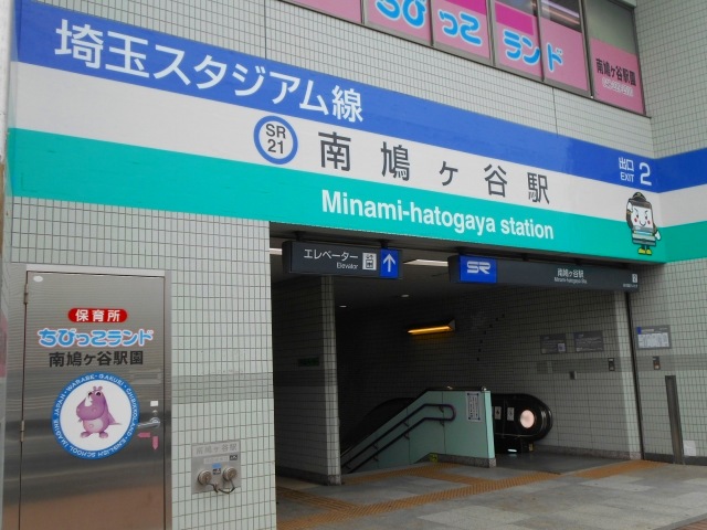 南鳩ヶ谷駅周辺