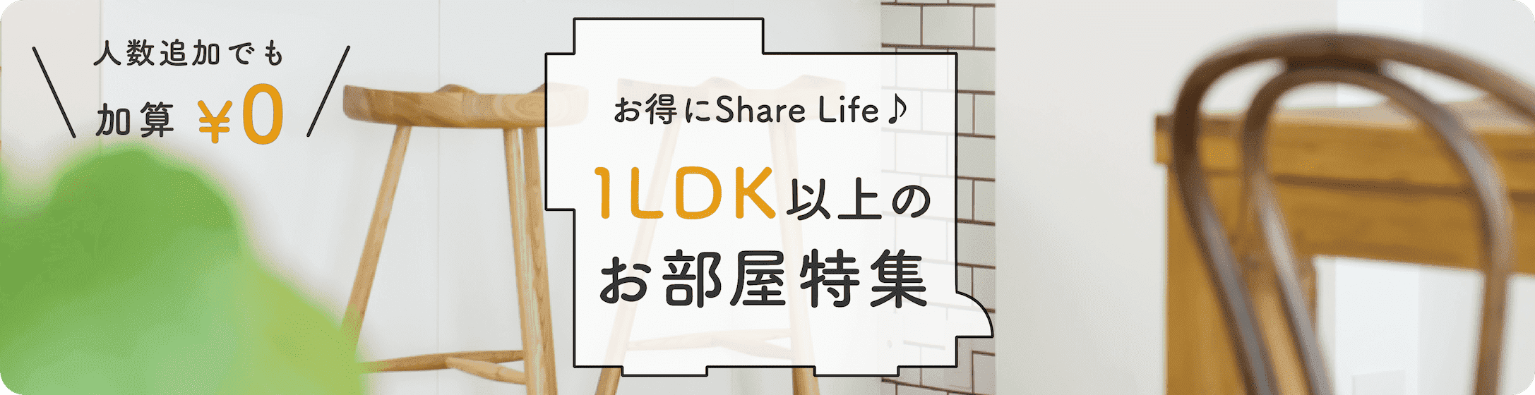 1LDK以上のマンスリーマンション特集
